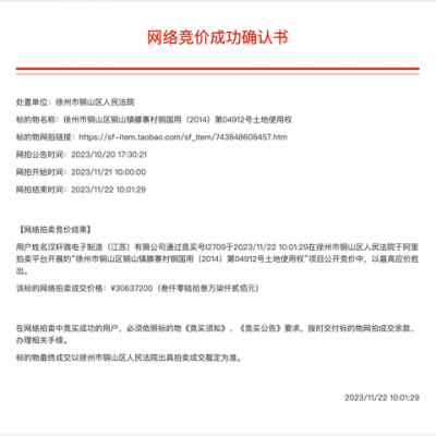 喜报！汉轩制造成功拿地
