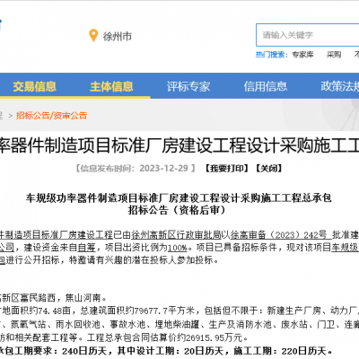 标准厂房建设工程设计采购施工工程总包招标公告